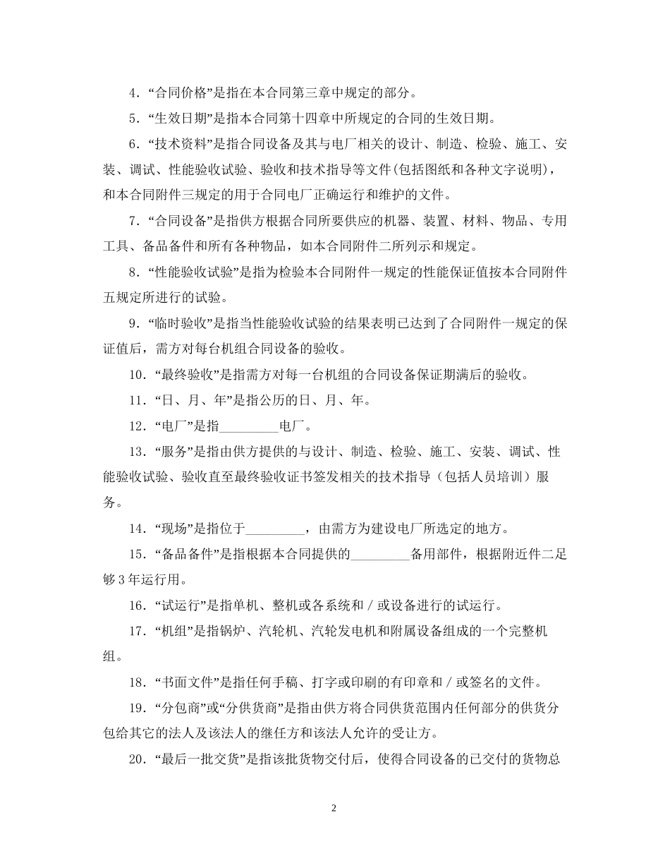 发电主机设备供销合同范文模板_第2页