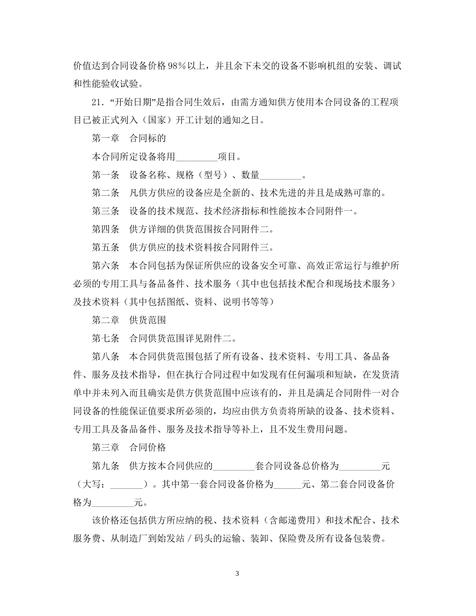 发电主机设备供销合同范文模板_第3页
