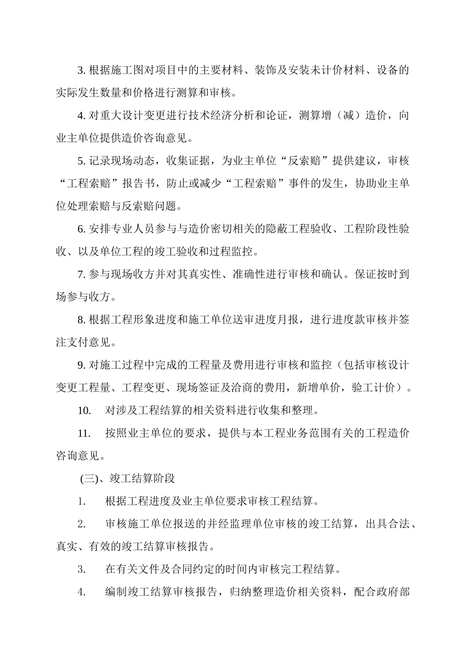 工程全过程造价控制方案_第3页