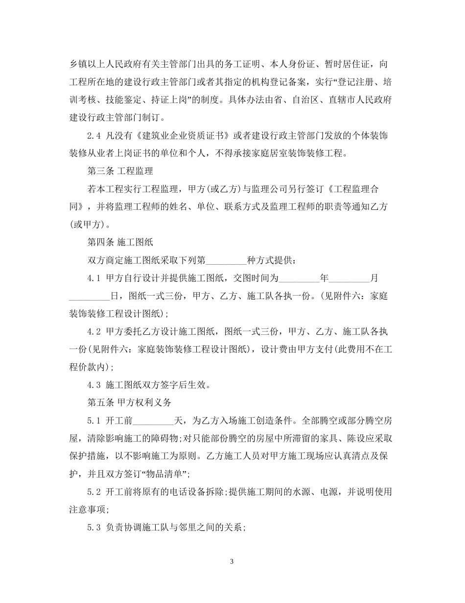家庭装修合同范本标准版_第3页