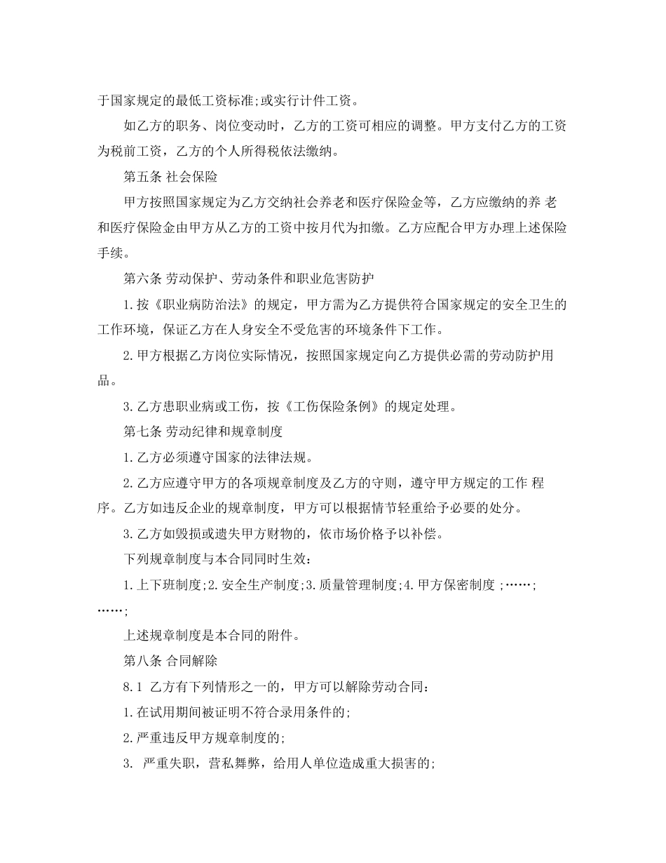 深圳劳动合同范本3_第2页