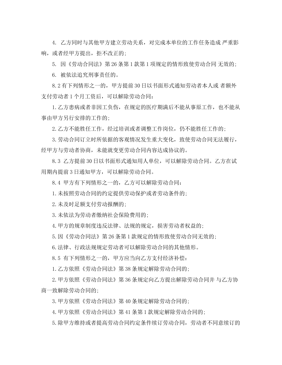 深圳劳动合同范本3_第3页