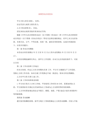 深圳劳动合同范本3