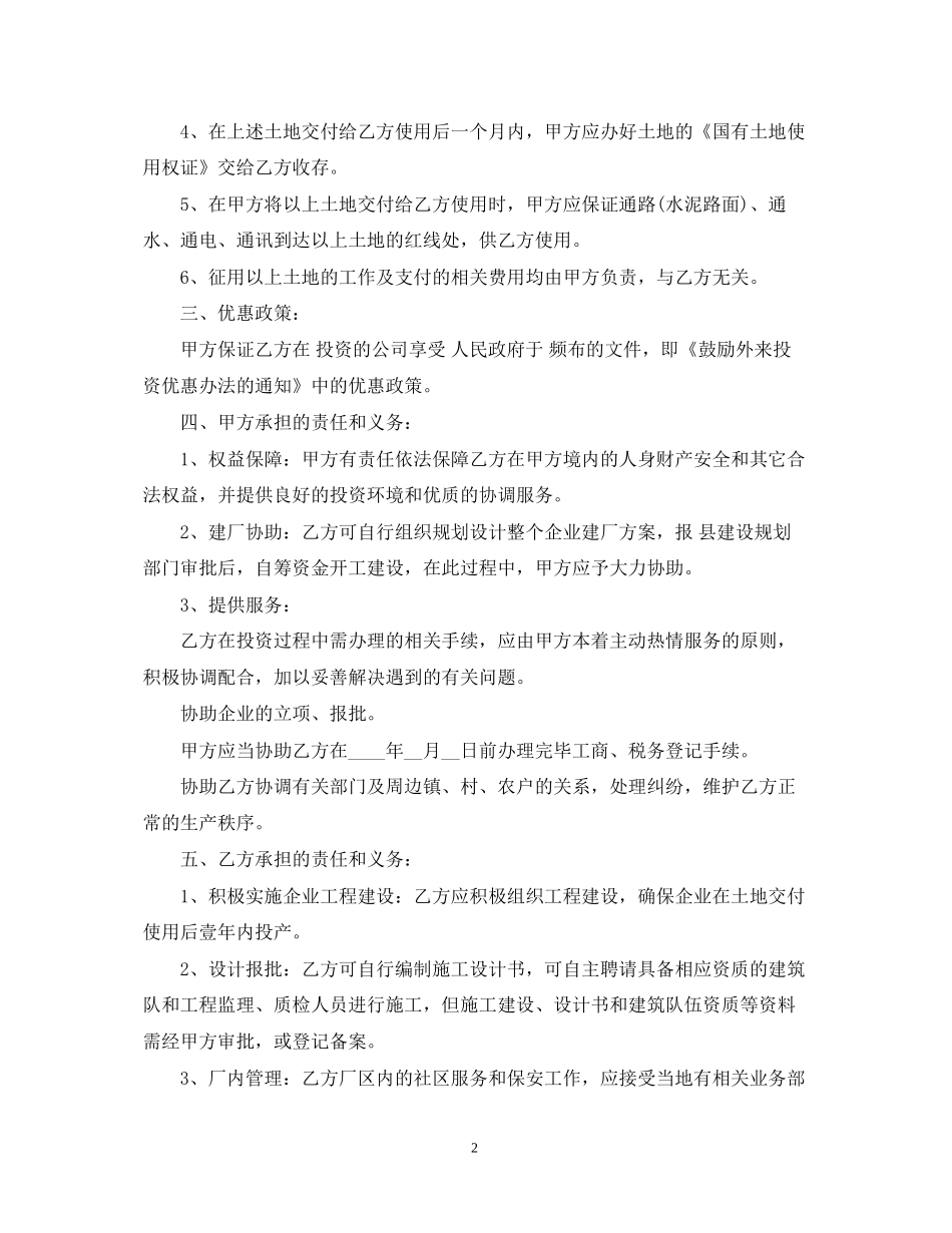 招商引资投资合同范本_第2页