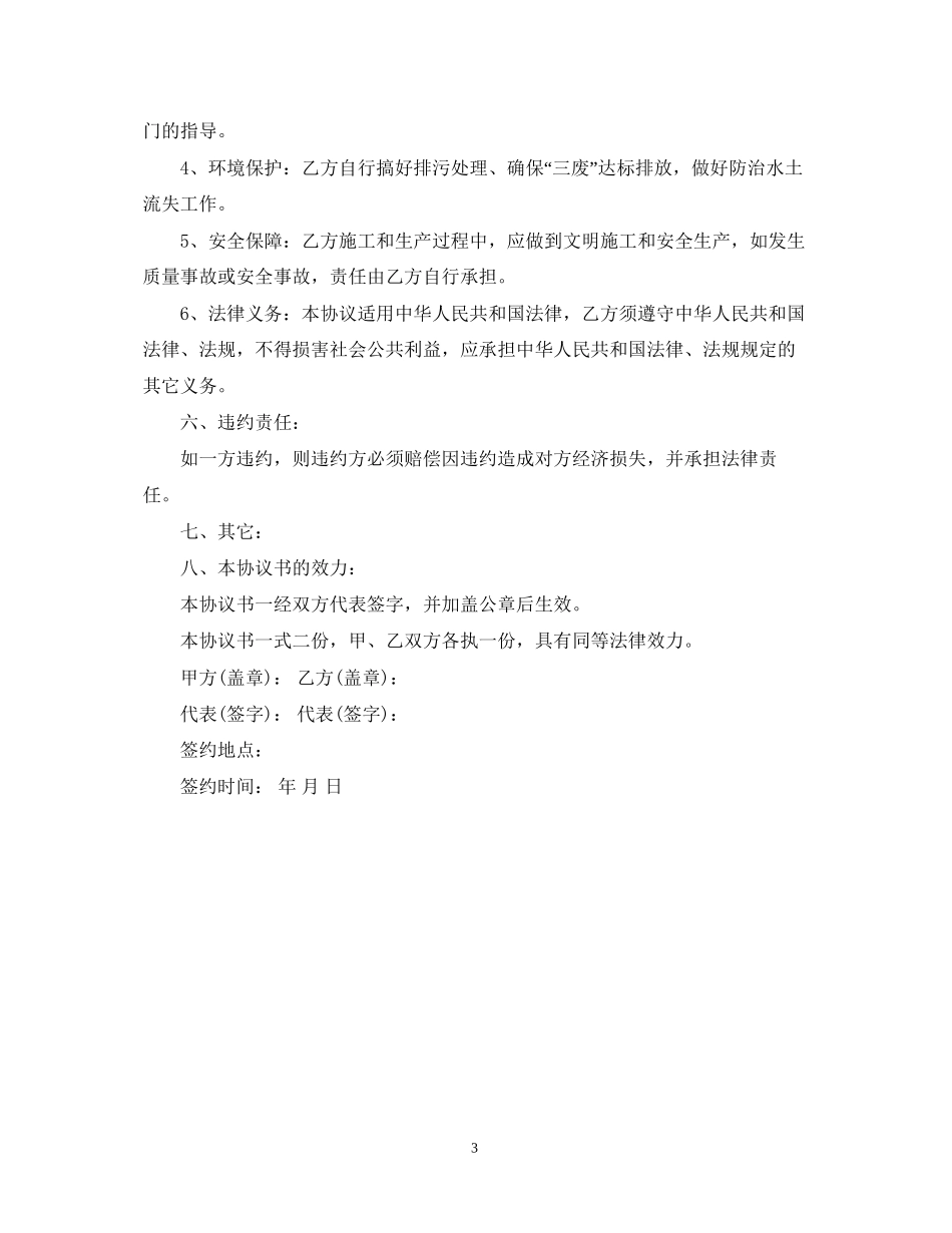 招商引资投资合同范本_第3页
