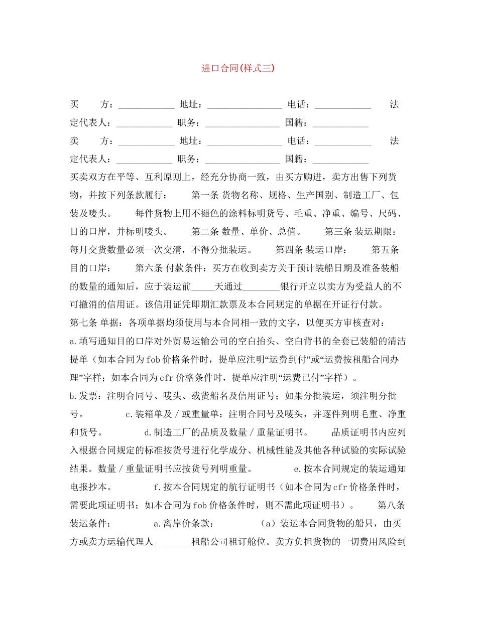 进口合同样式三)_第1页