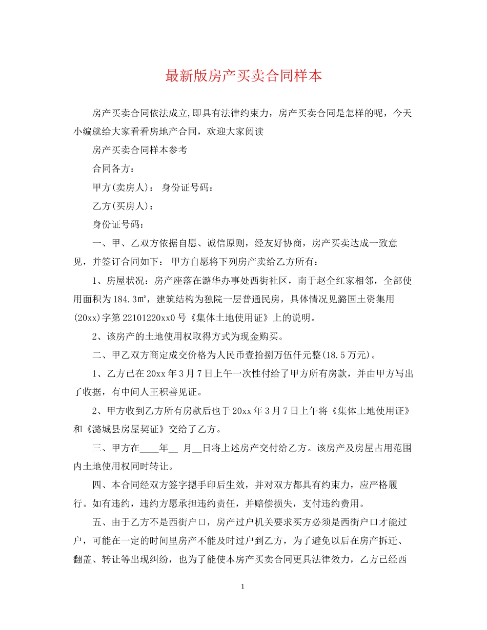 版房产买卖合同样本_第1页