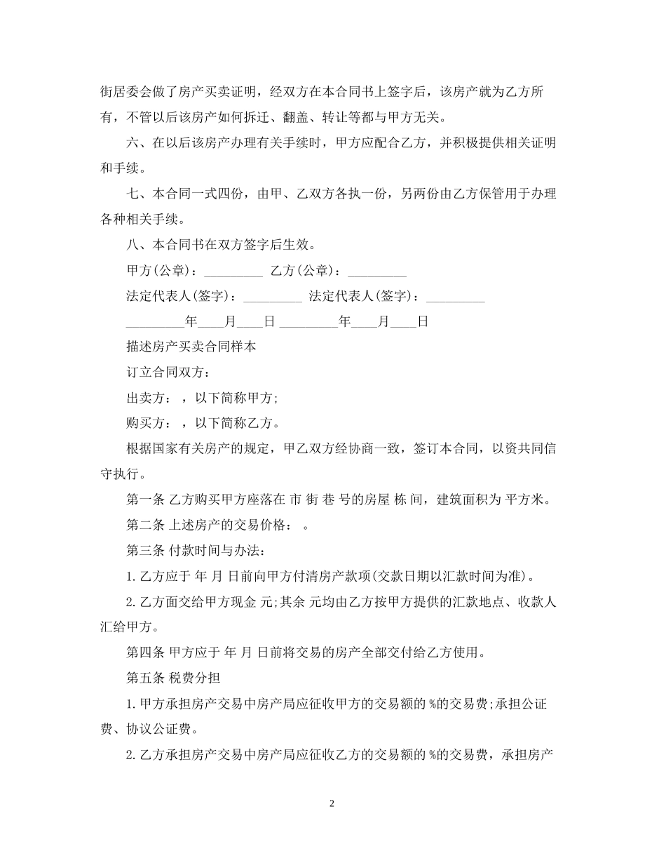 版房产买卖合同样本_第2页