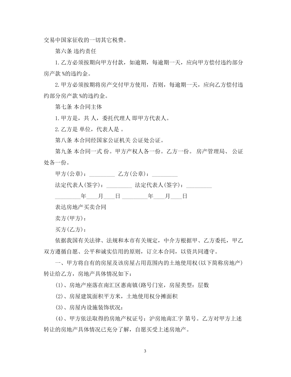 版房产买卖合同样本_第3页