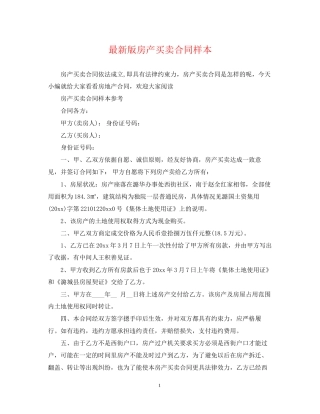 版房产买卖合同样本