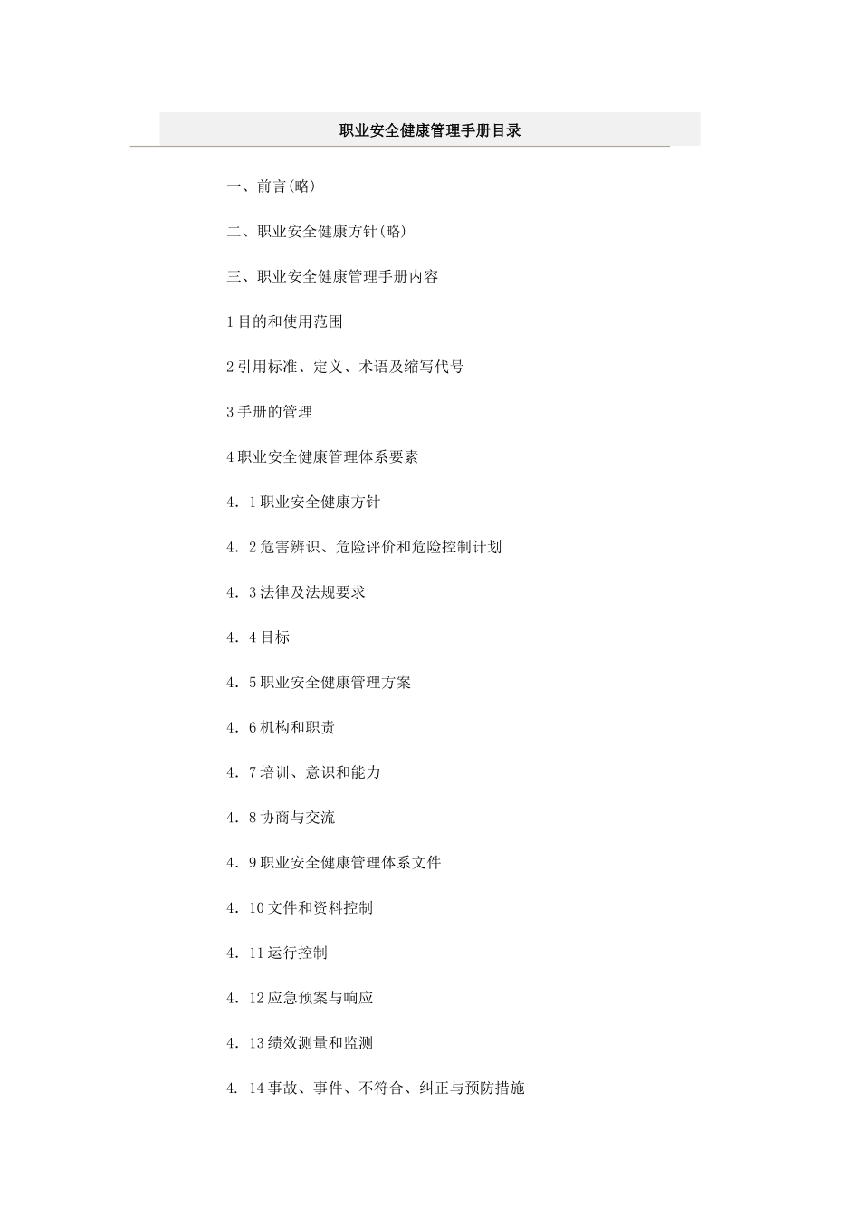 OHSAS手册编写范例_第3页