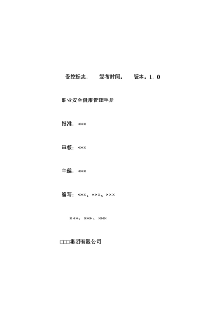 OHSAS手册编写范例