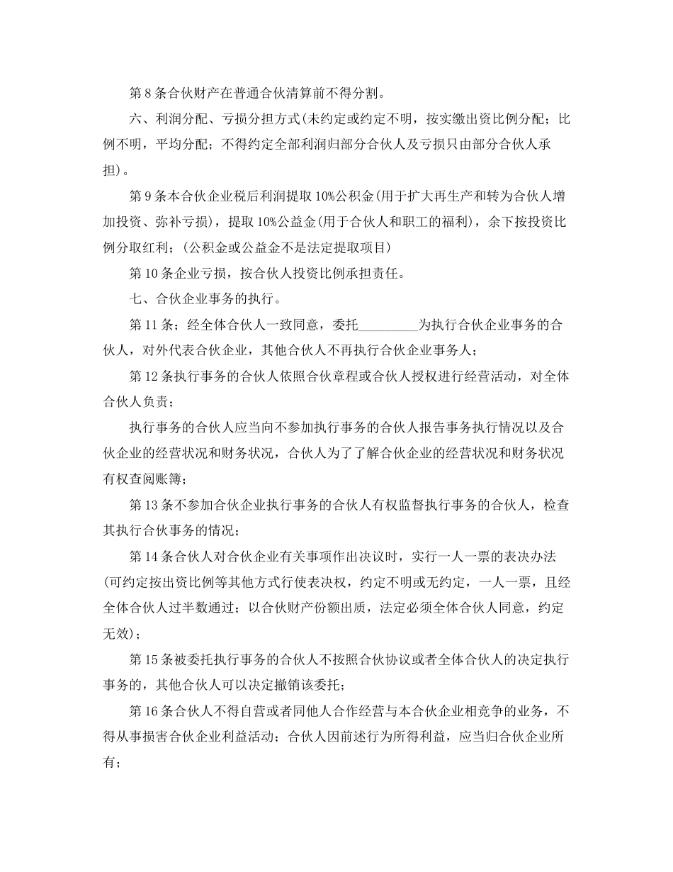 普通合伙经营协议书参考范本_第2页