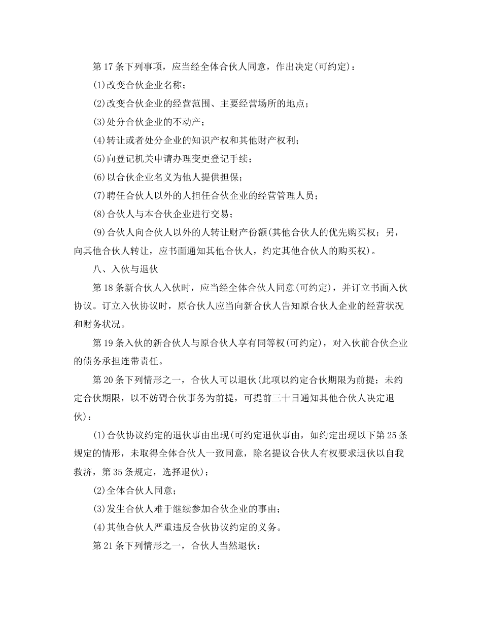 普通合伙经营协议书参考范本_第3页