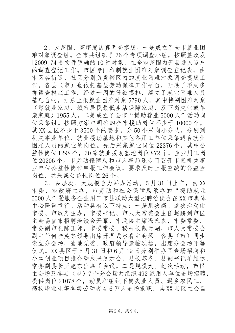 我市援助就业5000人工作总结汇报-社区就业援助工作总结_第2页