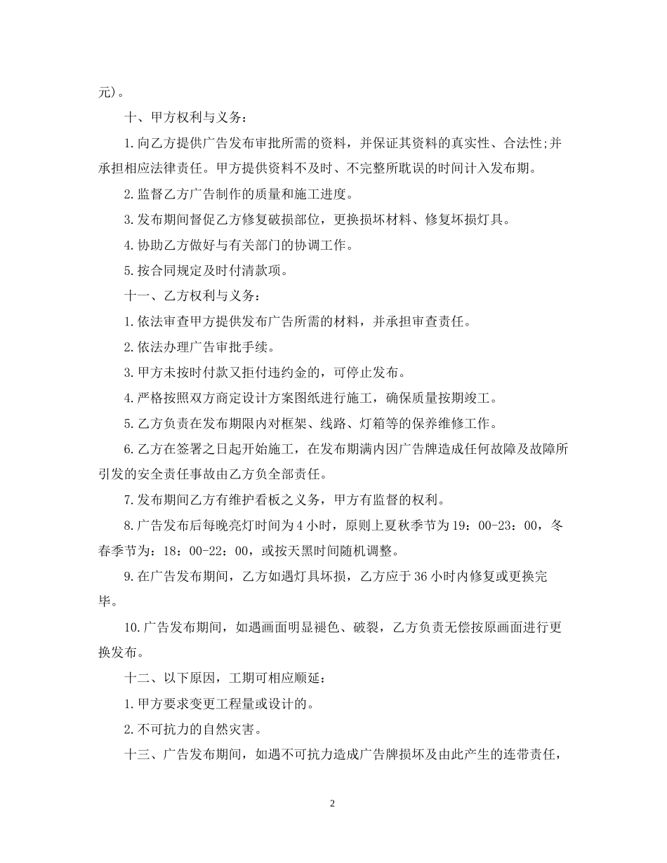 广告公司经营合同的范本_第2页