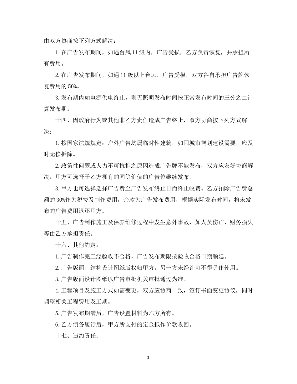 广告公司经营合同的范本_第3页