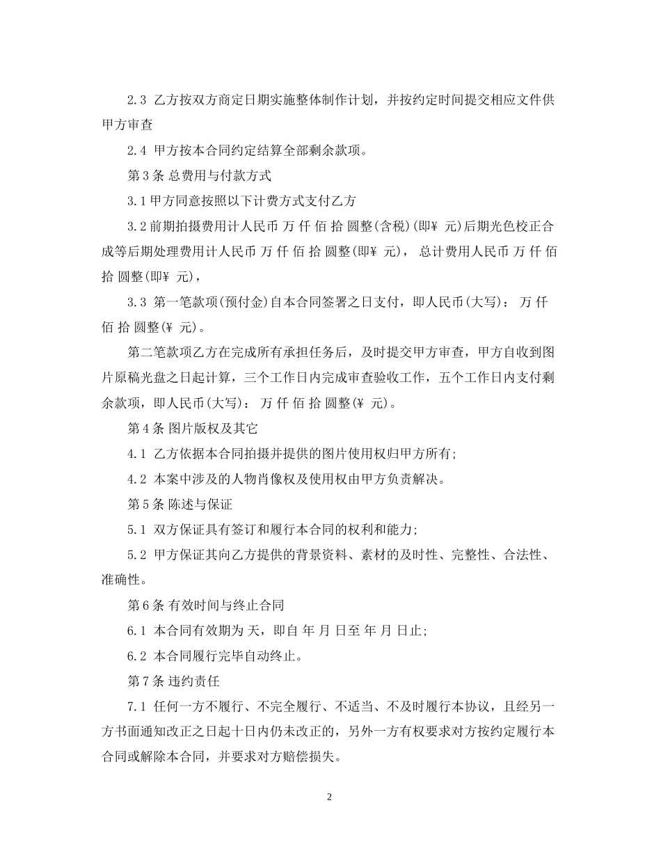 商业摄影合同书范本3篇_第2页