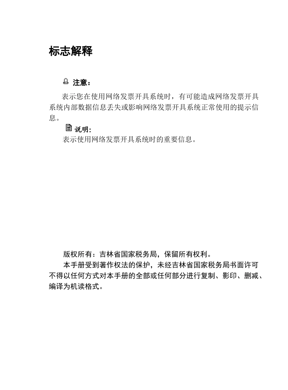 国家税务局网络发票开具系统用户手册_第3页