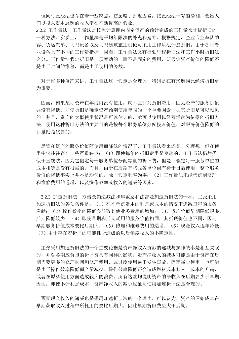 对固定资产折旧及其折旧方法的探讨(6)_第3页