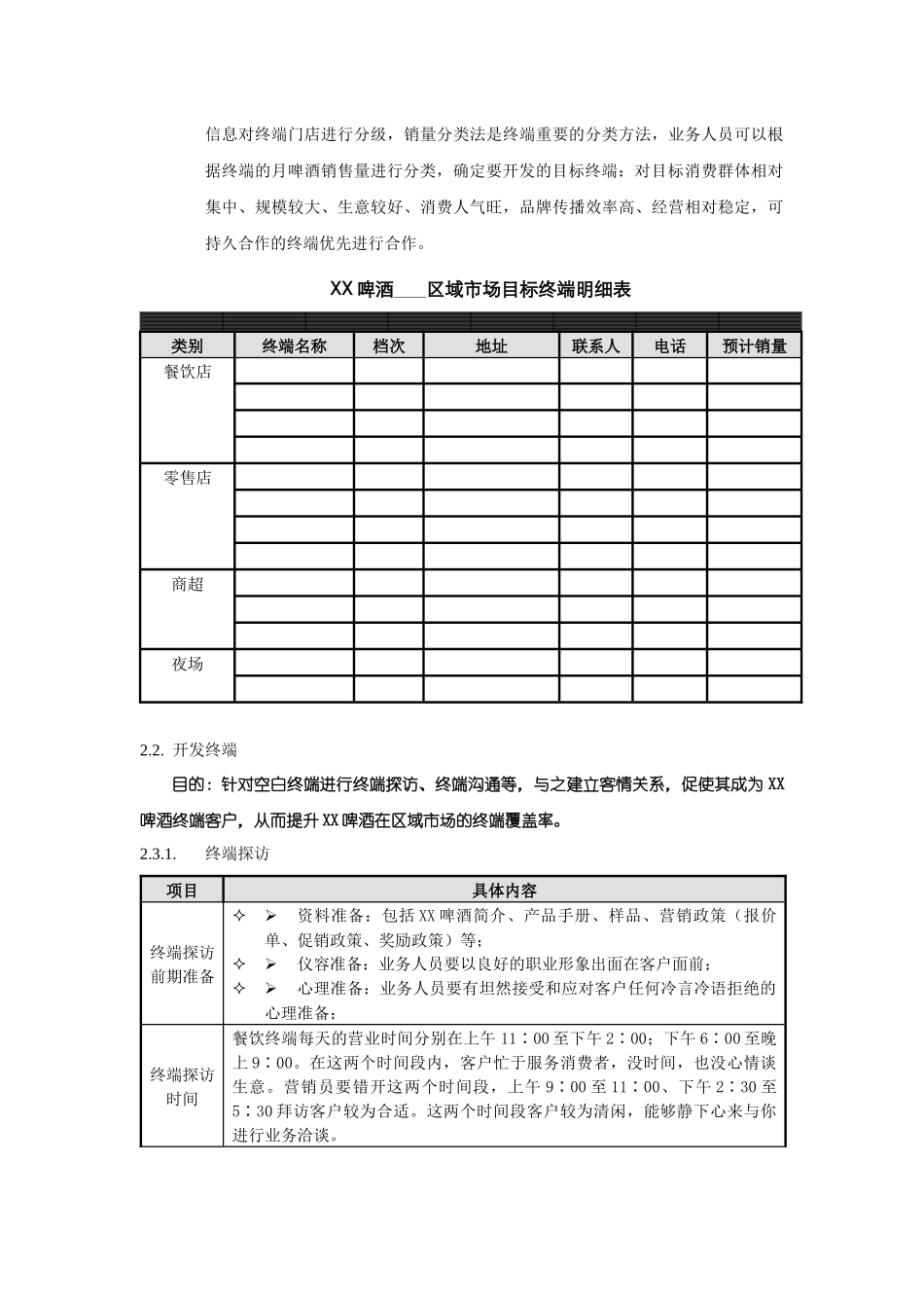 XX啤酒终端质量管理体系实施步骤_第3页
