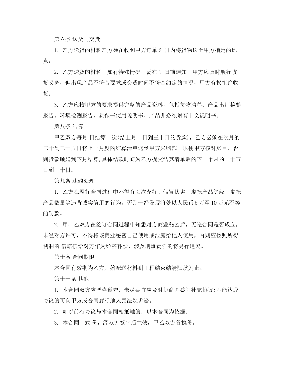 装修供货合同_第2页