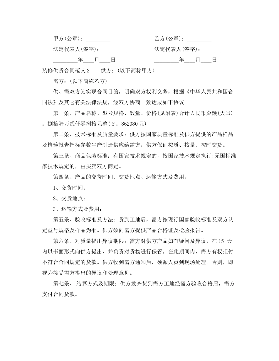 装修供货合同_第3页