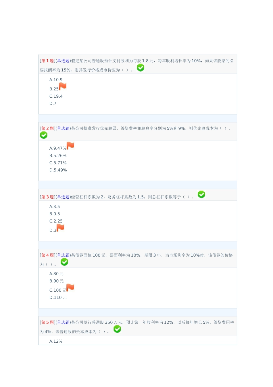 财务管理与财务知识参考分析_第1页