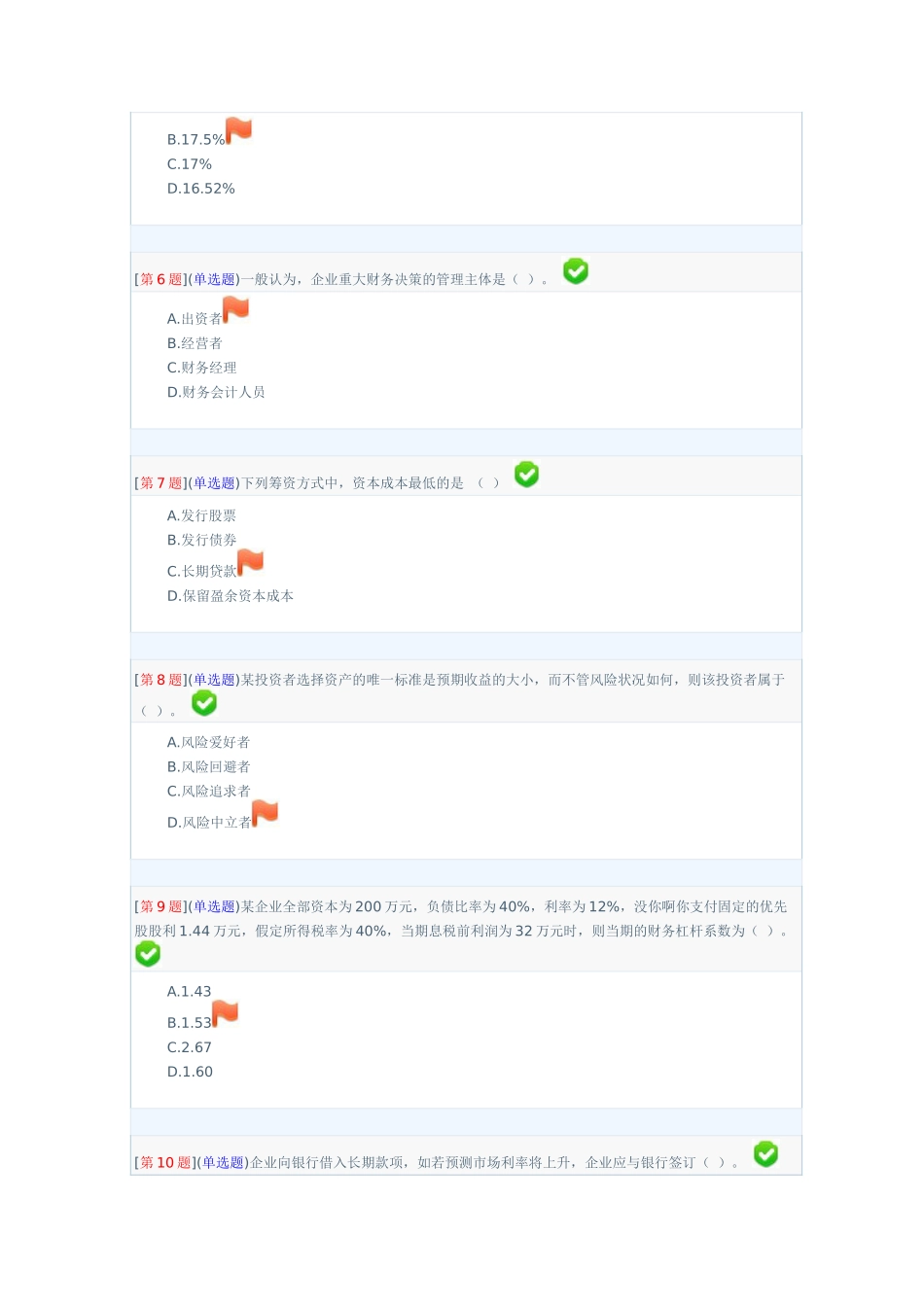 财务管理与财务知识参考分析_第2页