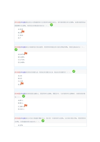 财务管理与财务知识参考分析