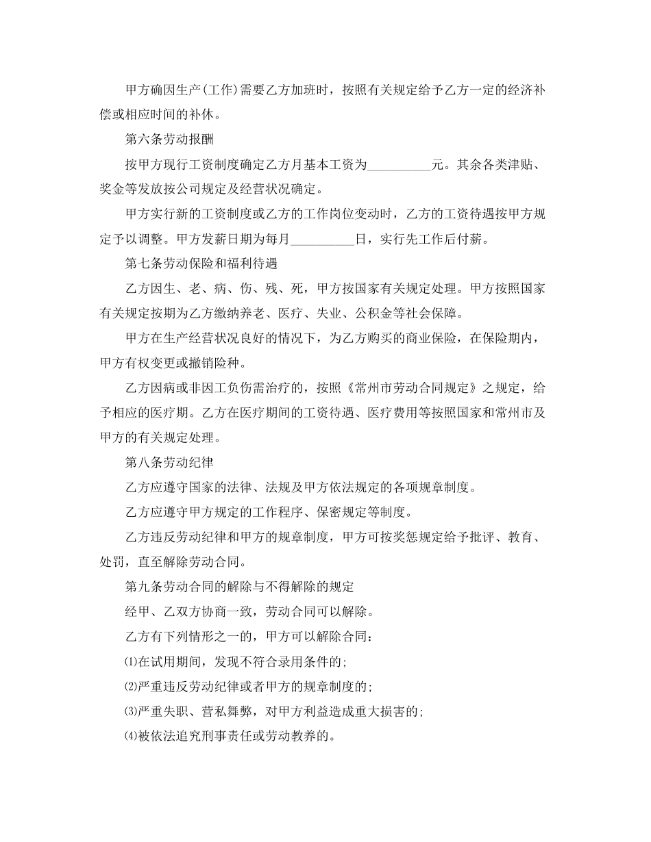 合同制职工的劳动合同范本_第2页