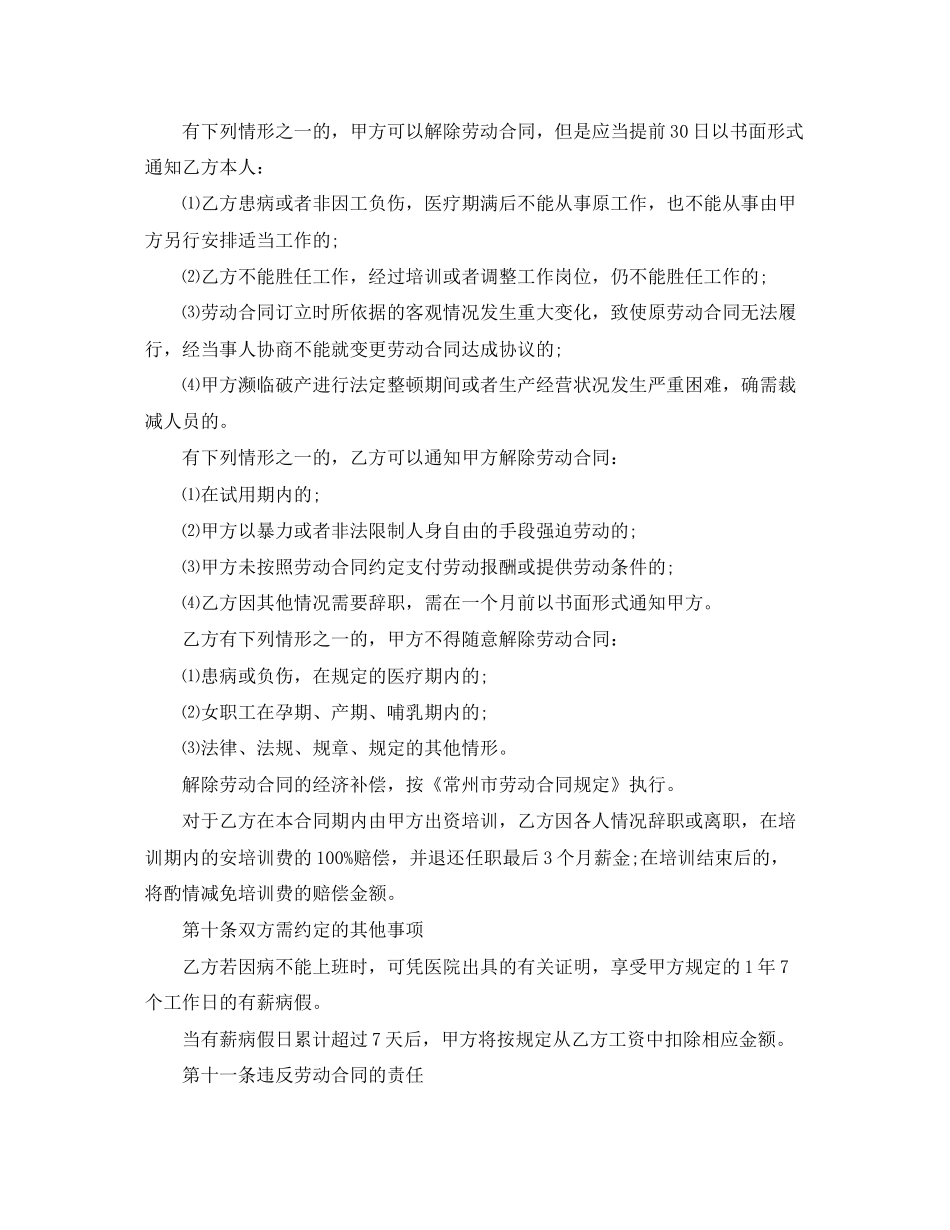 合同制职工的劳动合同范本_第3页