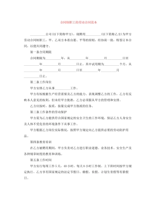 合同制职工的劳动合同范本