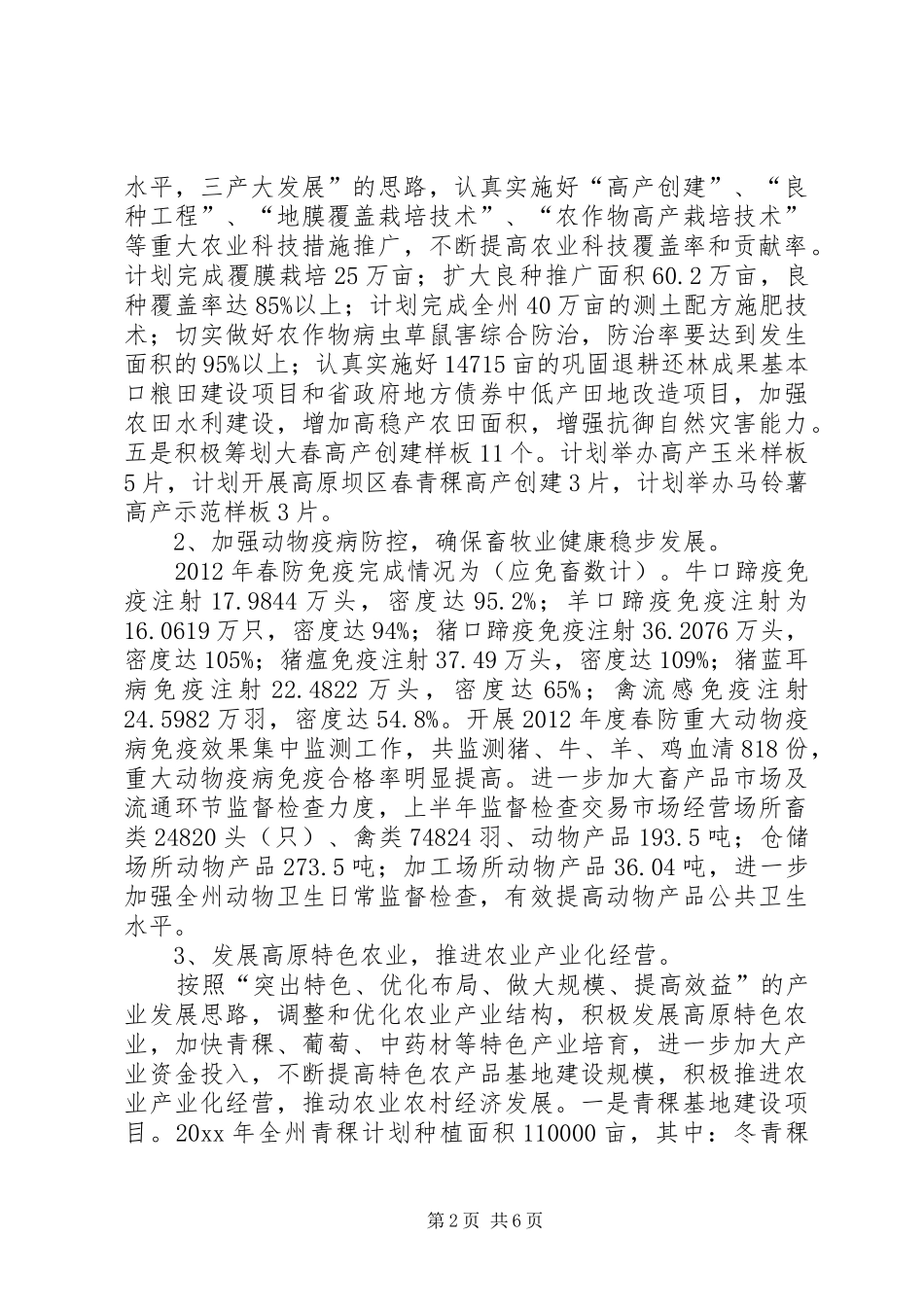 市农牧局半年农业工作总结范文_第2页