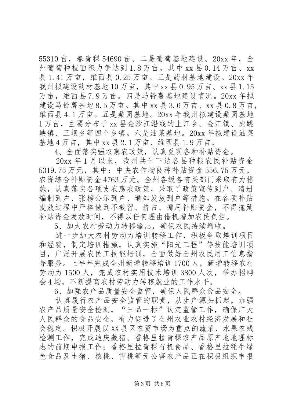 市农牧局半年农业工作总结范文_第3页