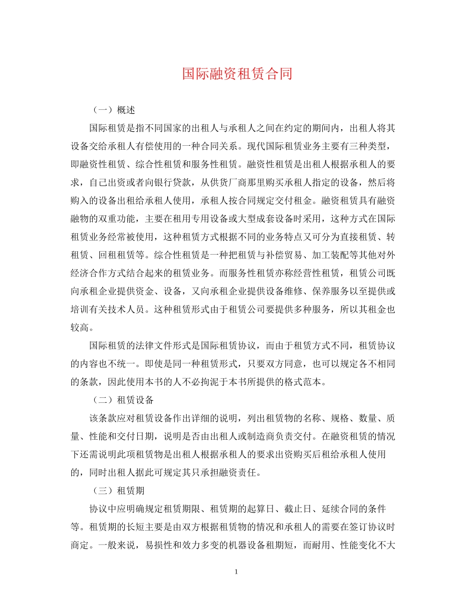 国际融资租赁合同_第1页