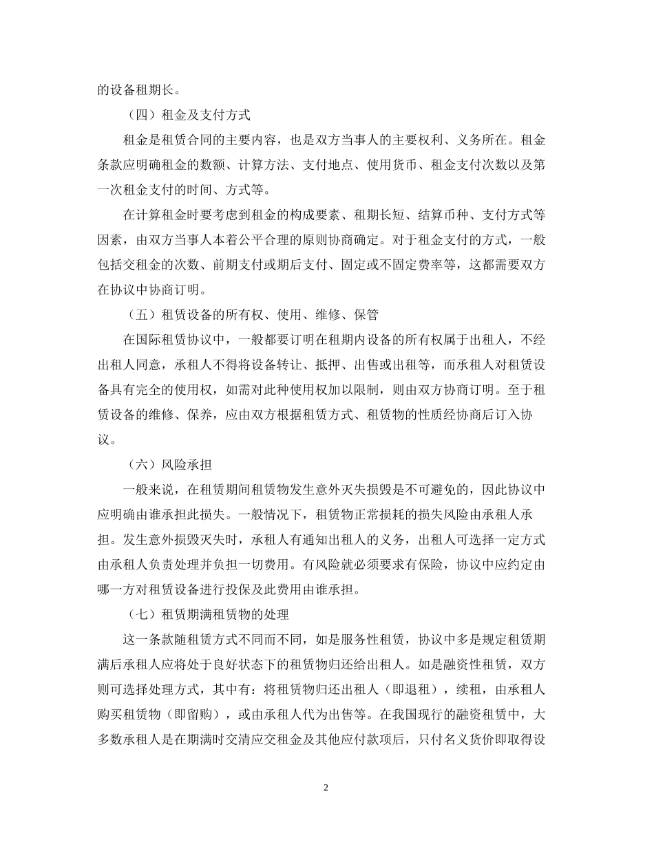 国际融资租赁合同_第2页