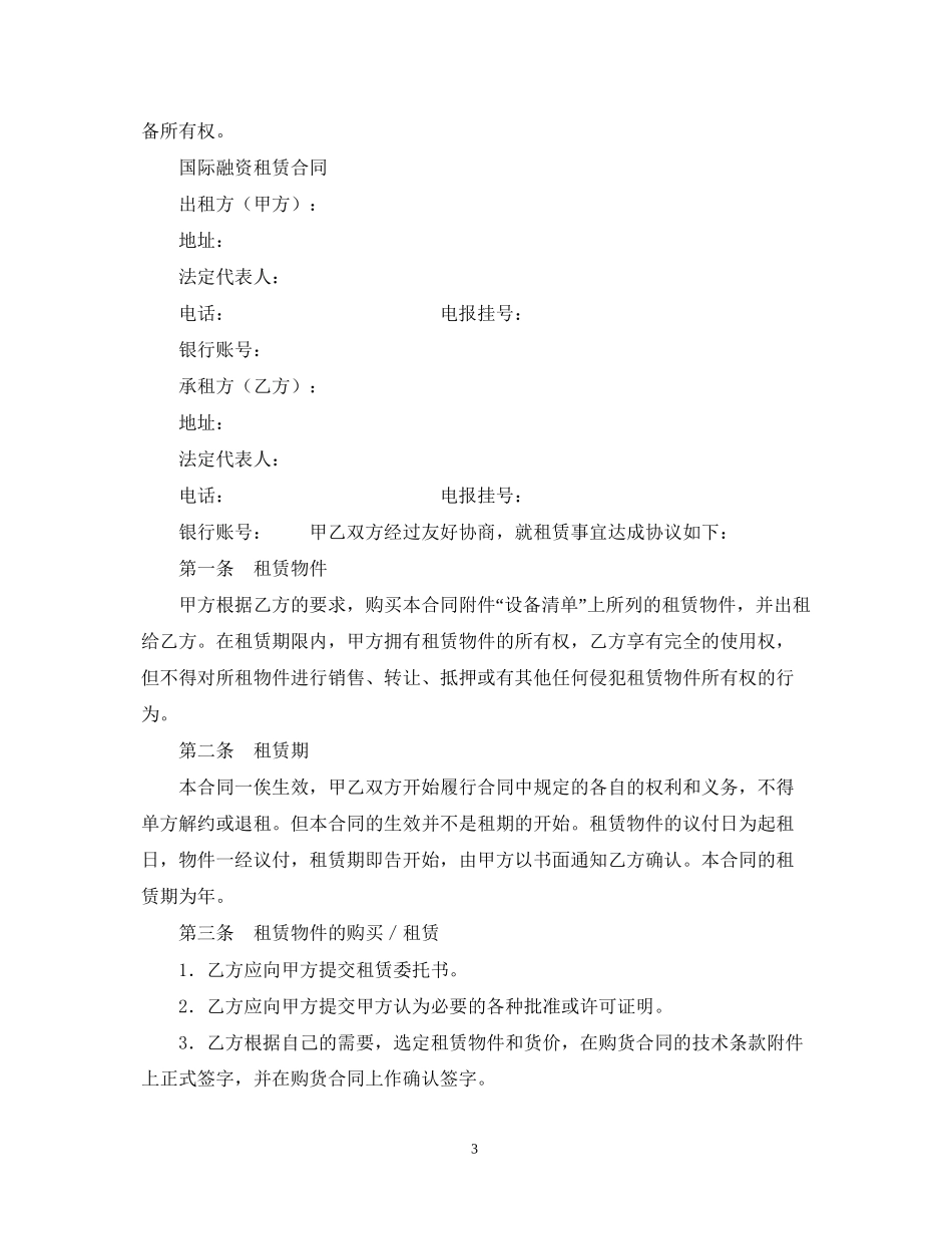国际融资租赁合同_第3页