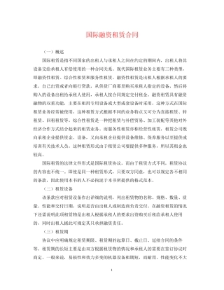 国际融资租赁合同