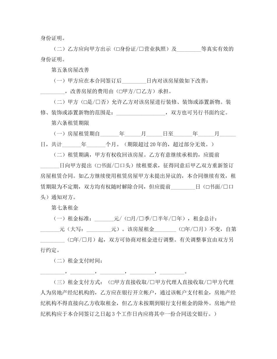 绥化市房屋租赁合同范本_第2页