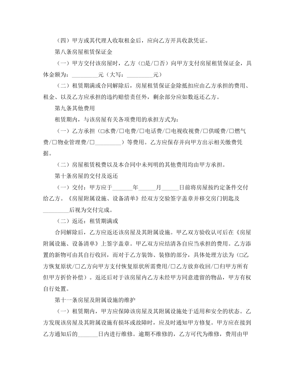 绥化市房屋租赁合同范本_第3页