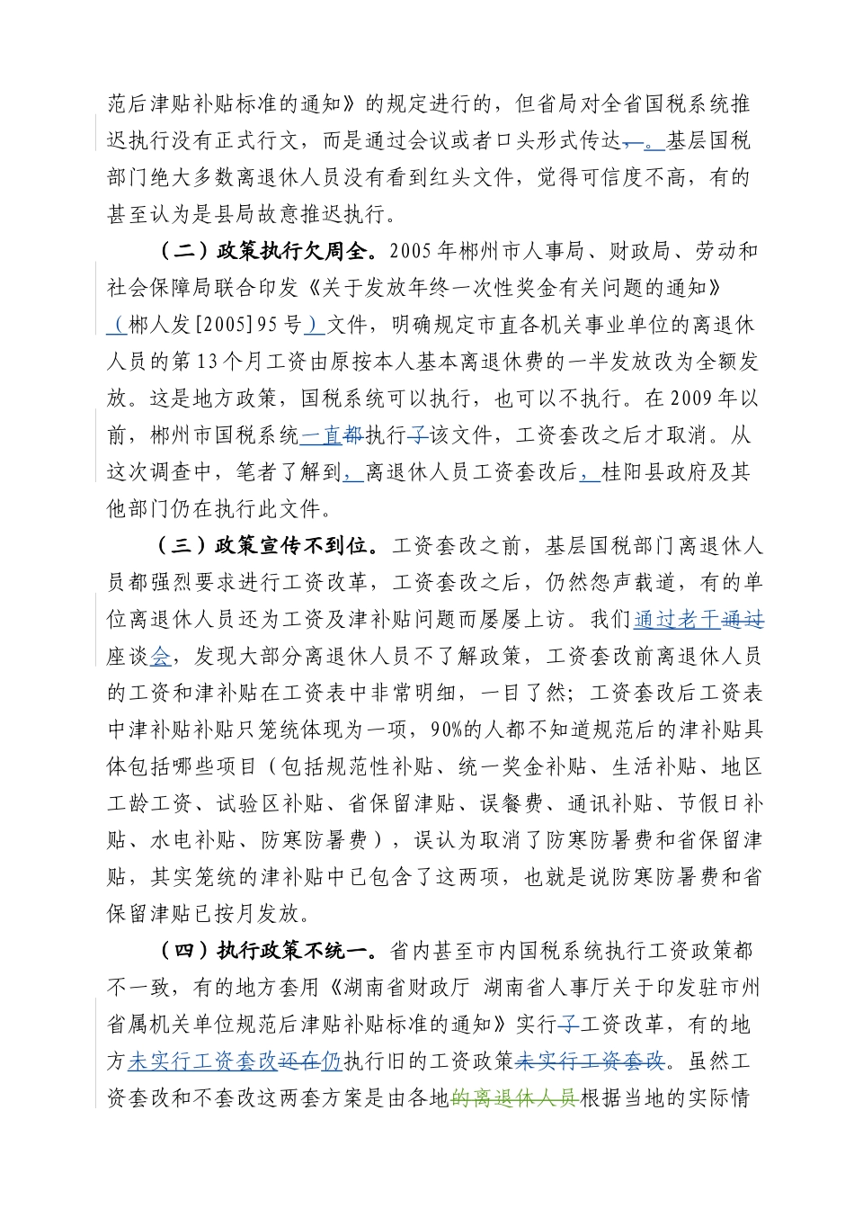 当前基层国税部门离退休人员管理存在的问题及对策_第2页