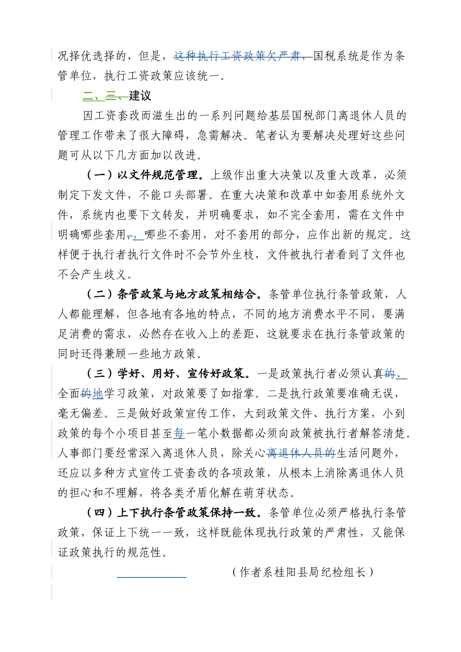 当前基层国税部门离退休人员管理存在的问题及对策_第3页