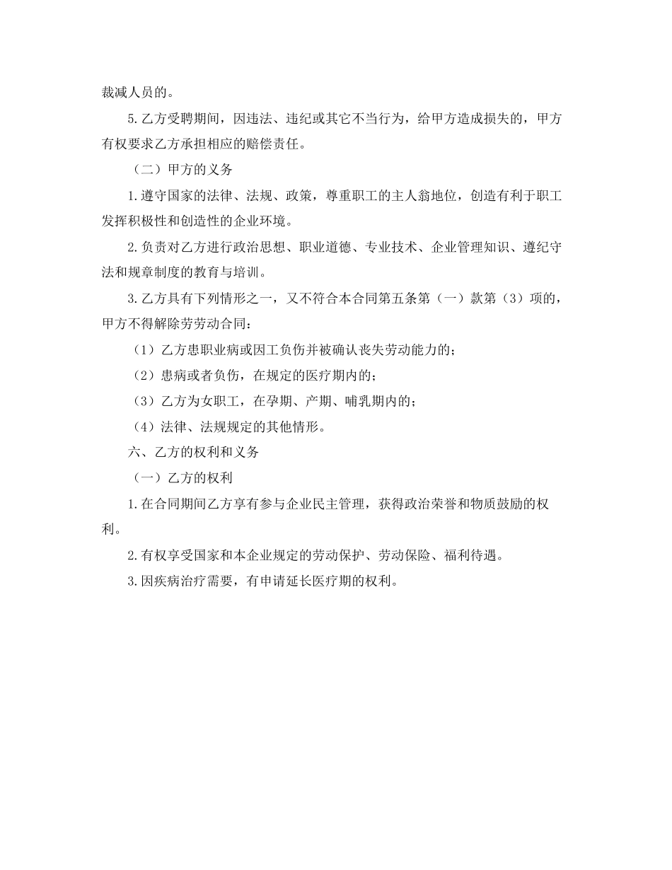 快递员劳动合同的范本_第3页