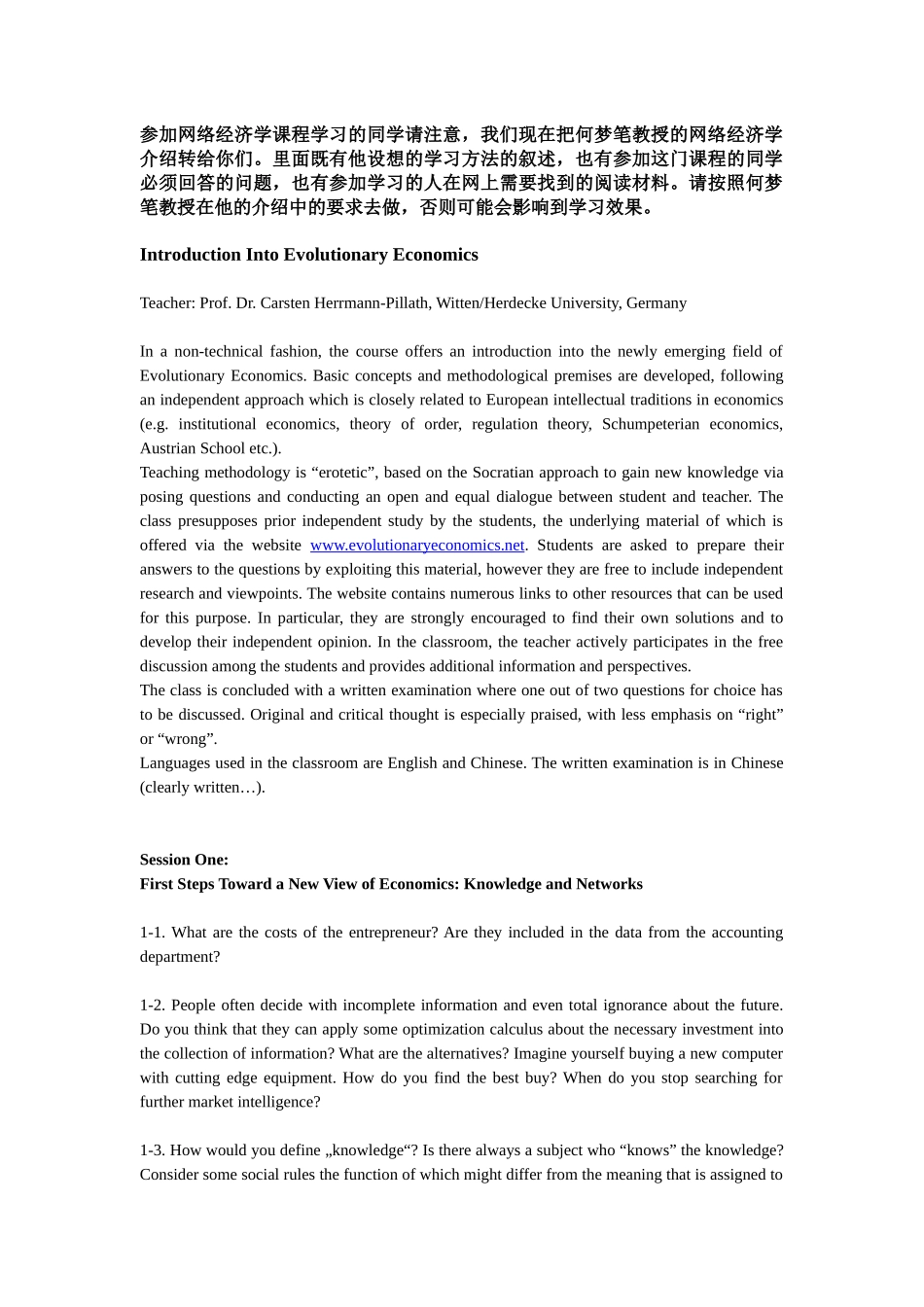 参加网络经济学课程学习的同学请注意_第1页