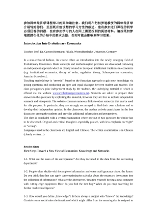 参加网络经济学课程学习的同学请注意