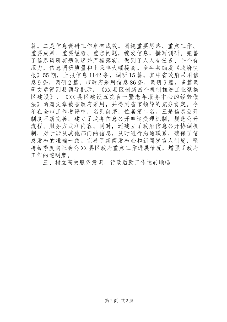 县政府办公室工作总结格式范文_第2页