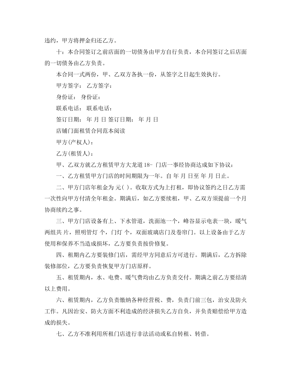 标准版商铺门面租赁合同书_第2页
