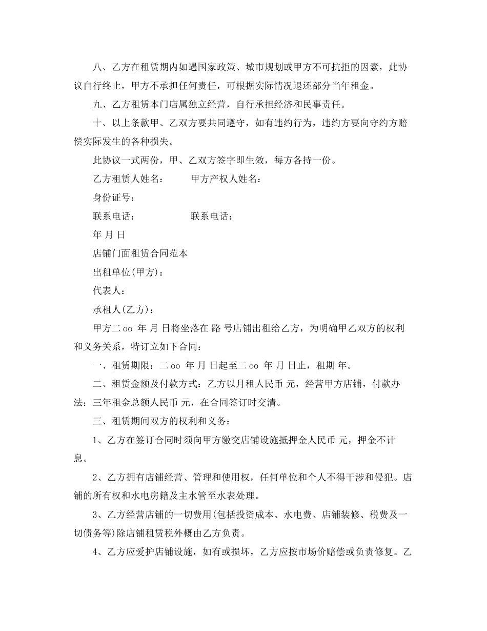 标准版商铺门面租赁合同书_第3页