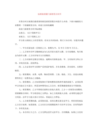 标准版商铺门面租赁合同书